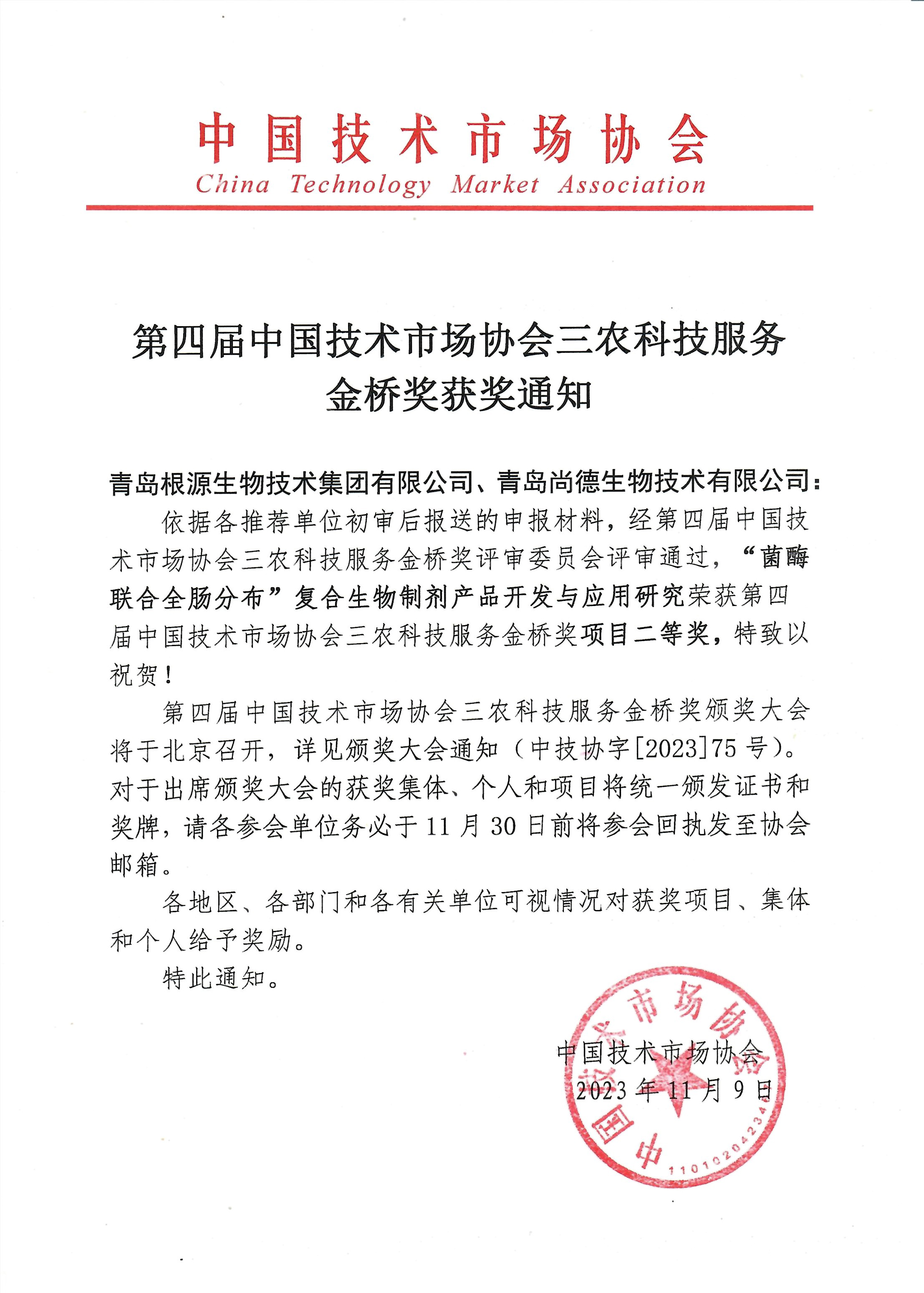 1700646012329117.jpg 金橋獎.jpg